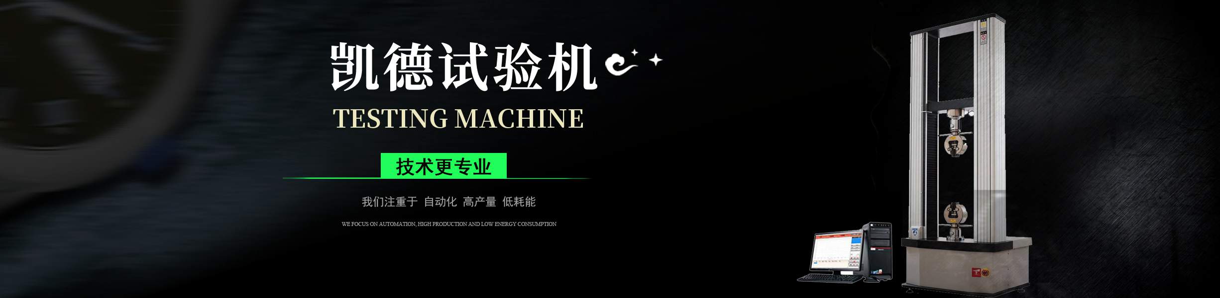 凱德實(shí)驗(yàn)機(jī)